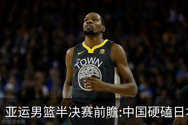 亚运男篮半决赛前瞻:中国硬磕日本 韩伊宿命战